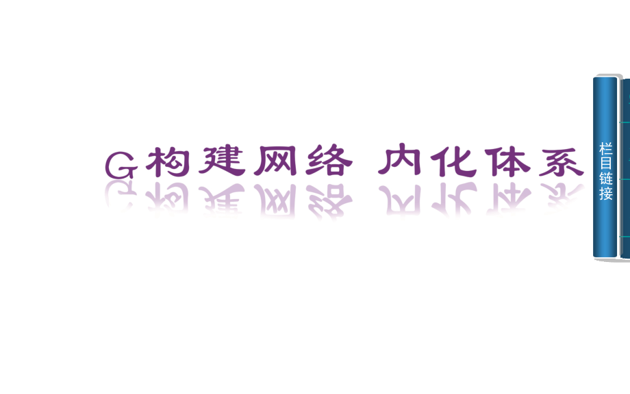 【知识落实+金版学案】2015届高考生物二轮专题复习与测试：专题六第一讲 种群和群落+课件_第3页