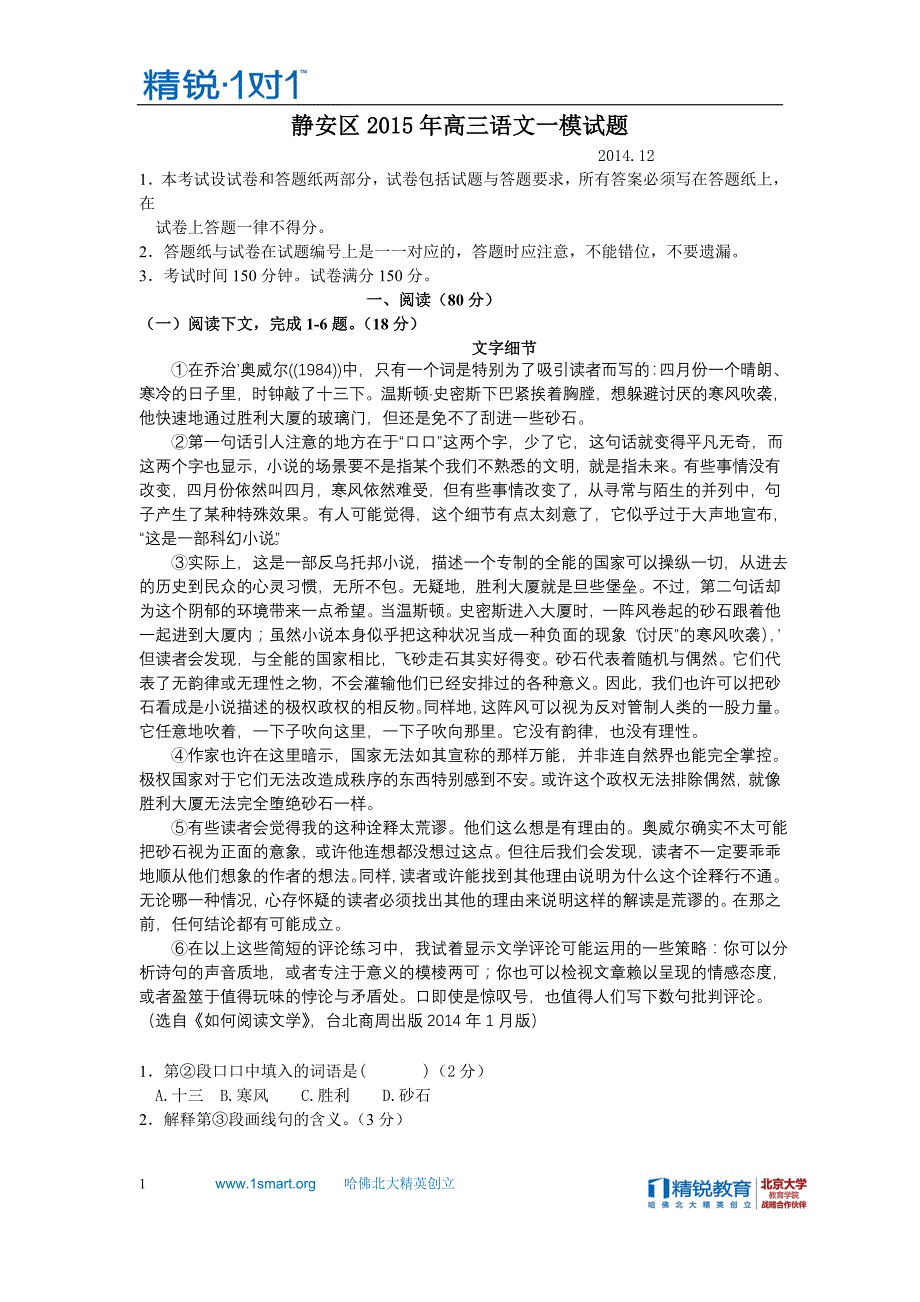 静安区2015年高三语文一模试题(附答案)_第1页