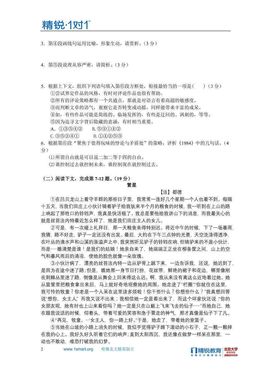 静安区2015年高三语文一模试题(附答案)_第2页