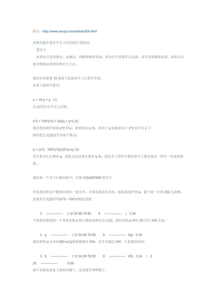 单片机C语言求平方根函数_第1页