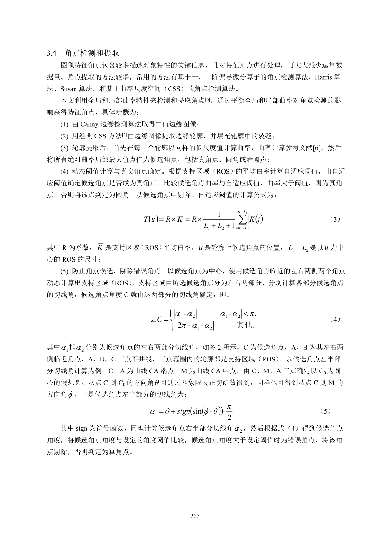 57无人飞行器自动着陆目标图像处理与仿真验证-刘昌盛_第4页