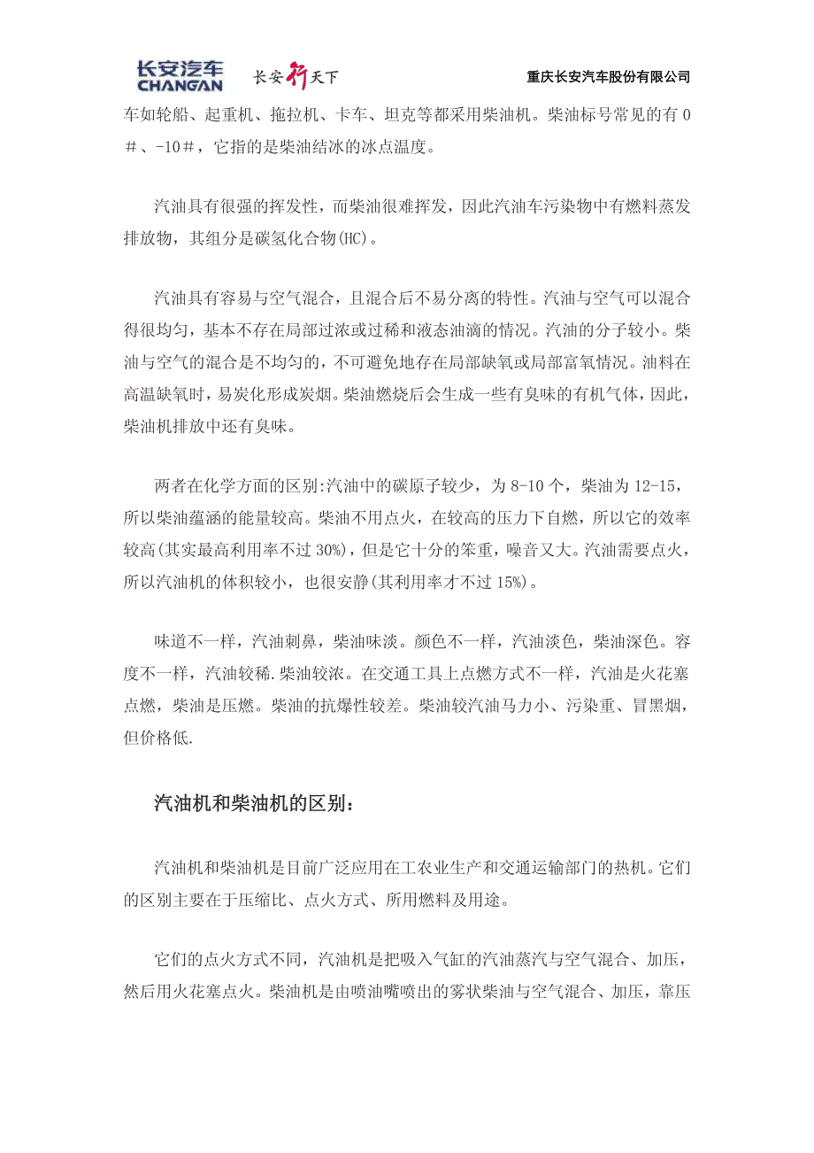 你需要了解的汽油与柴油的相关知识_第3页