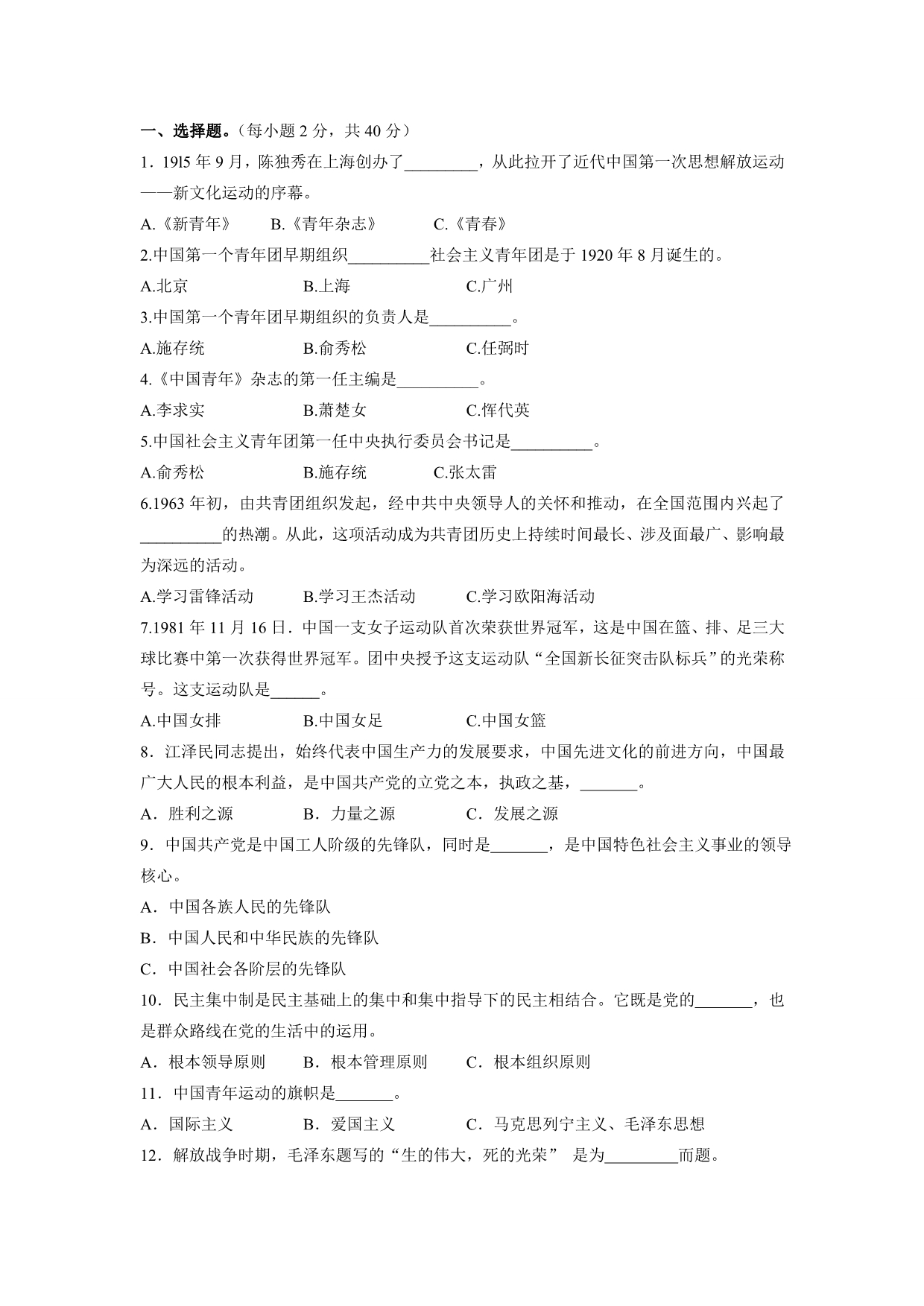团委副书记竞聘党团知识测试1_第1页