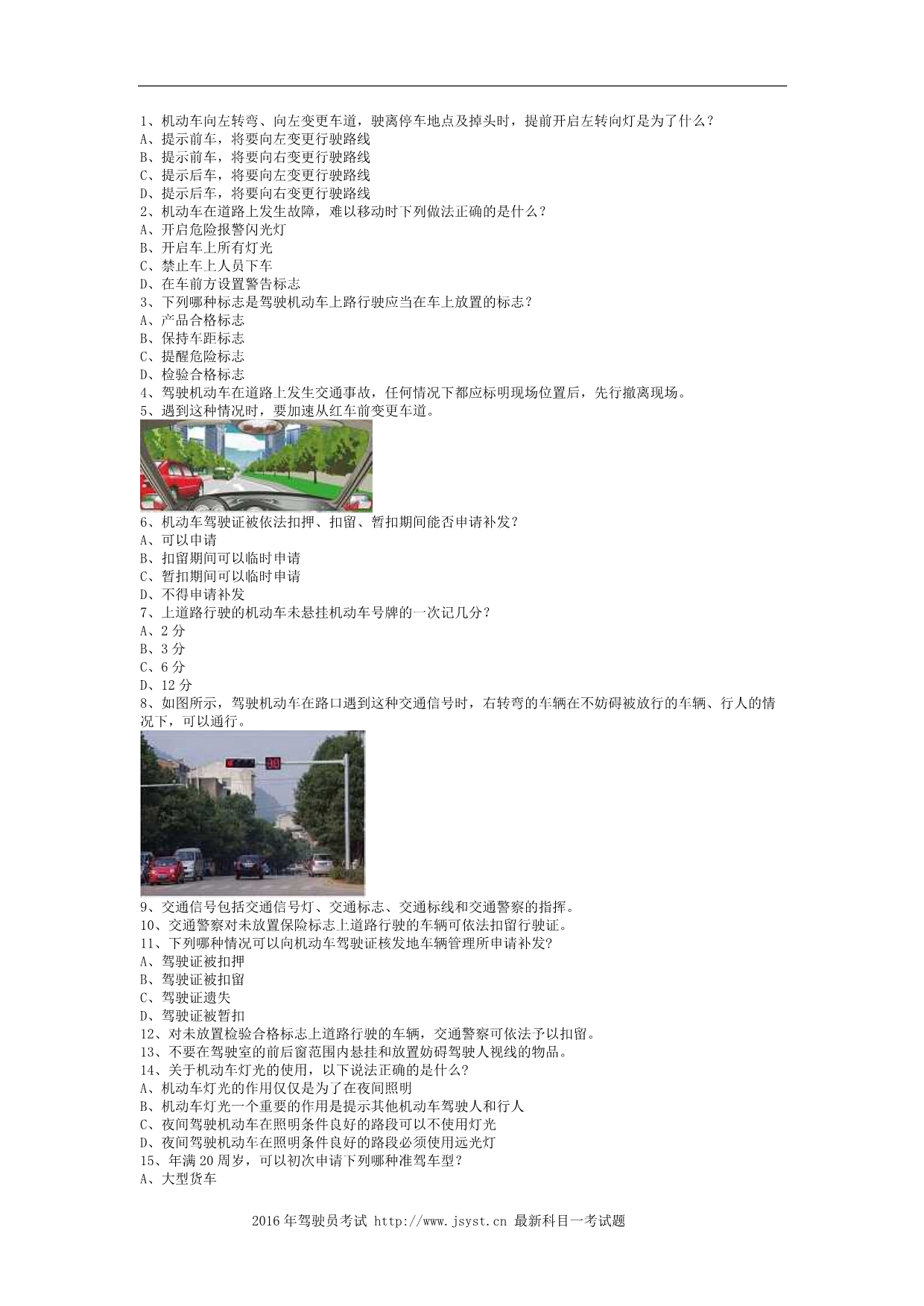 2013黑龙江交通规则从业资格考试c1小车从业资格考试技巧_第1页