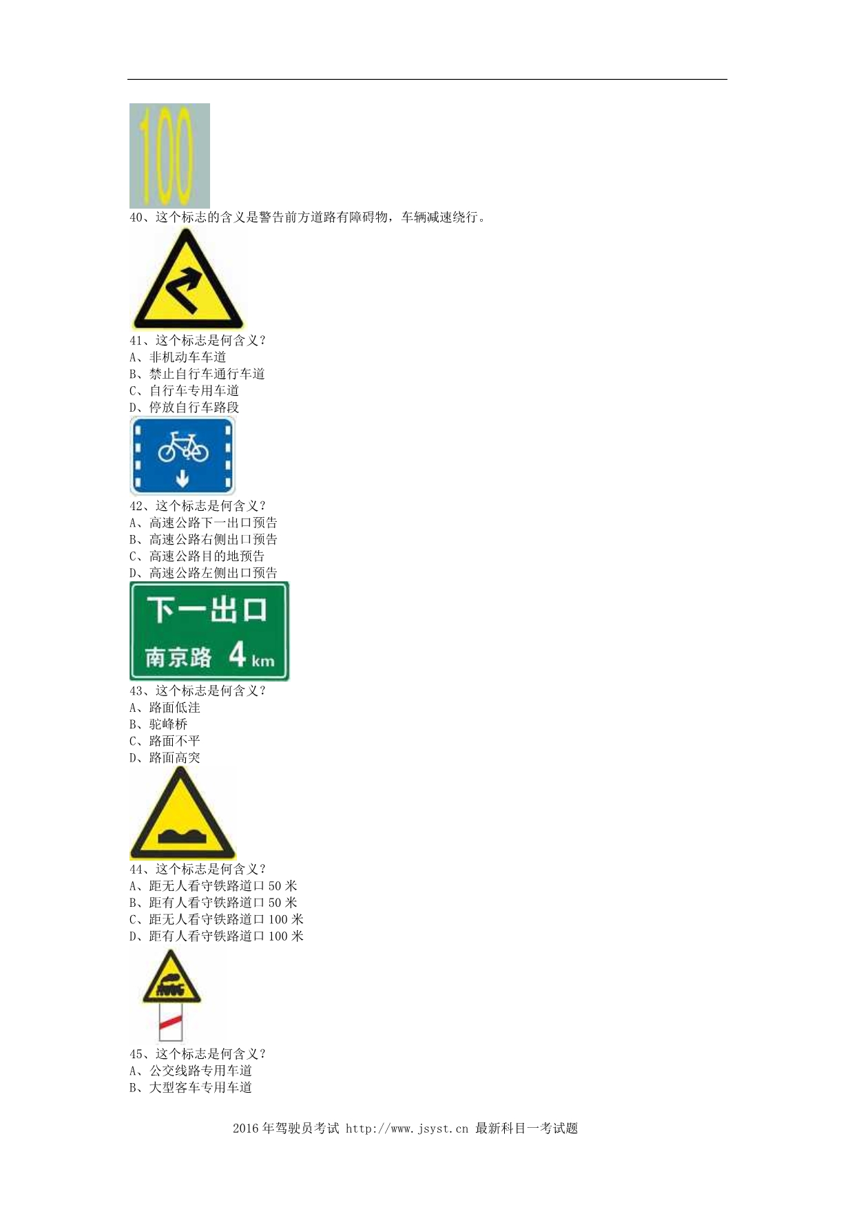 2013黑龙江交通规则从业资格考试c1小车从业资格考试技巧_第4页