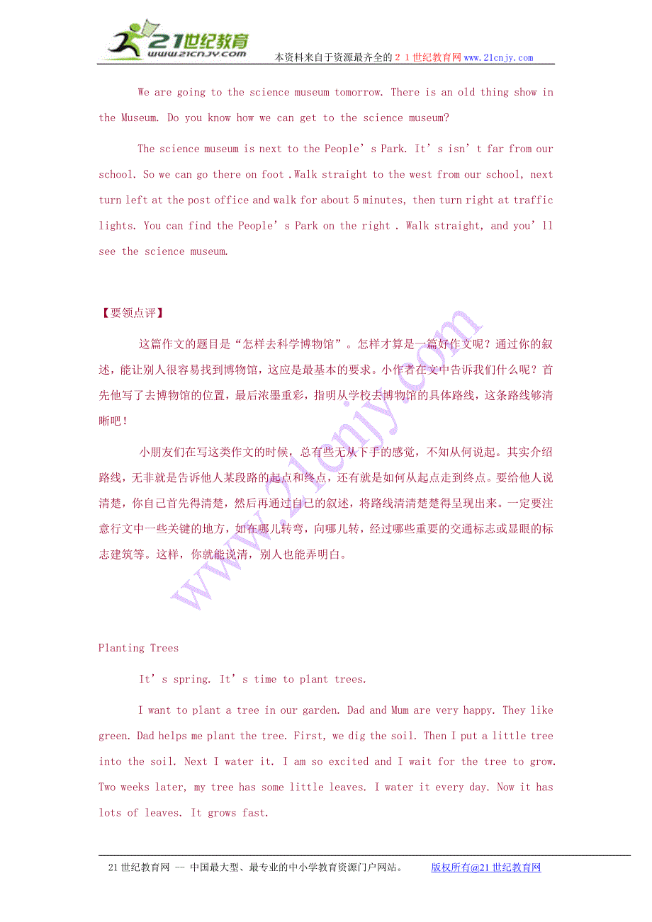 PEP小学英语六年级上册各单元作文范例及点评_第3页