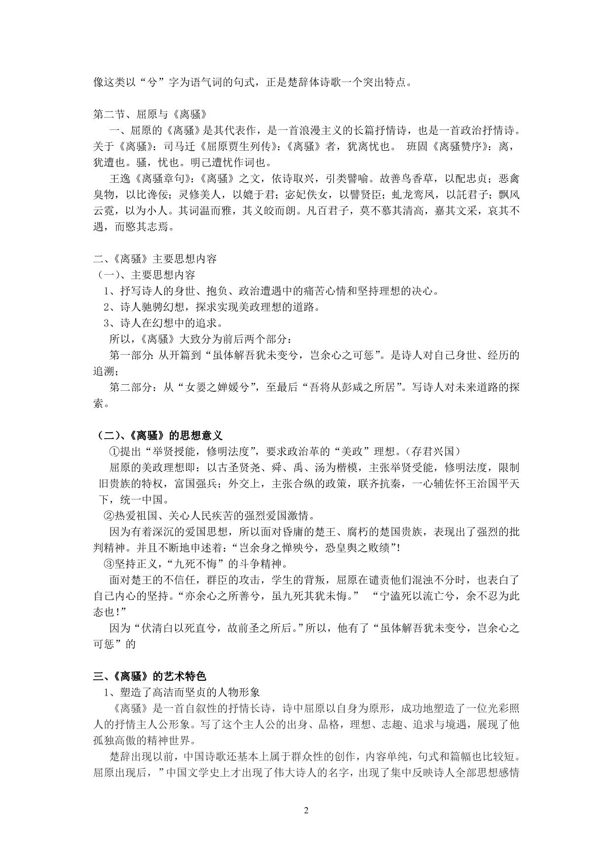 屈原与楚辞概要(天津师大中文系课件)_第2页