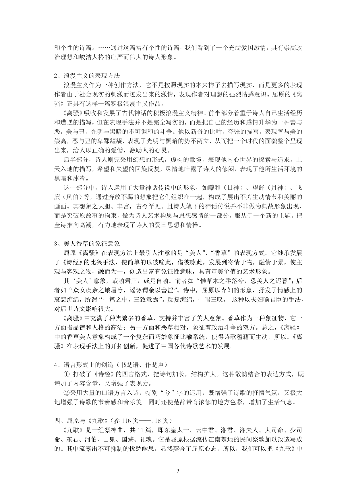 屈原与楚辞概要(天津师大中文系课件)_第3页