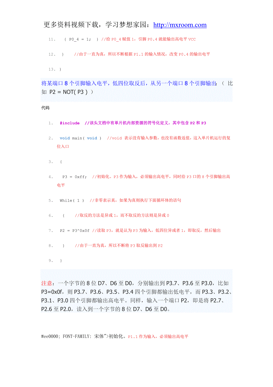 C51单片机C语言编程基础和实例_第4页