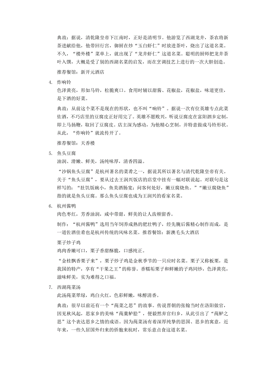 南京、杭州自助游攻略_第4页