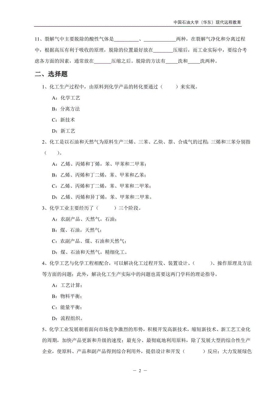 基本有机原料生产工艺学综合复习资料_第2页