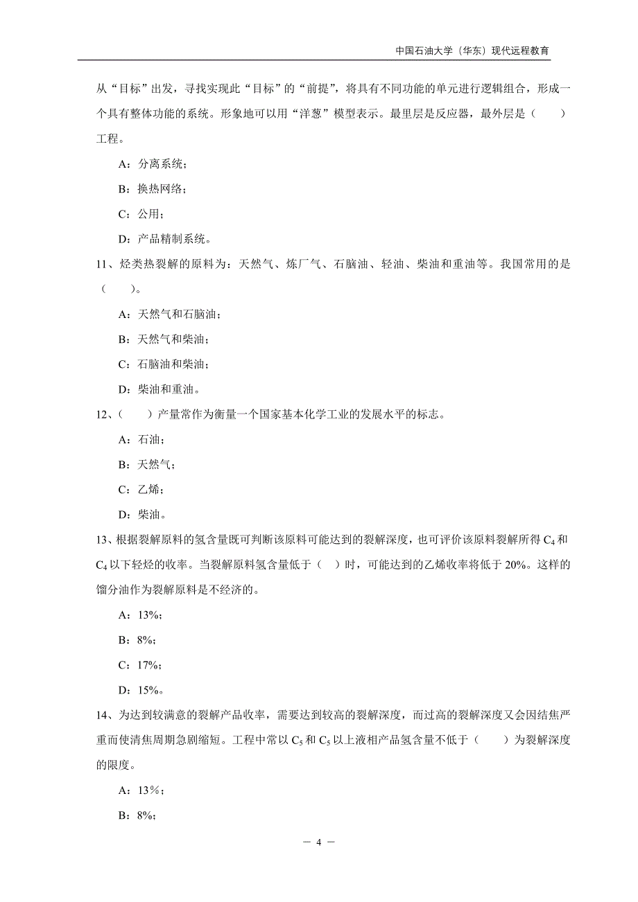 基本有机原料生产工艺学综合复习资料_第4页