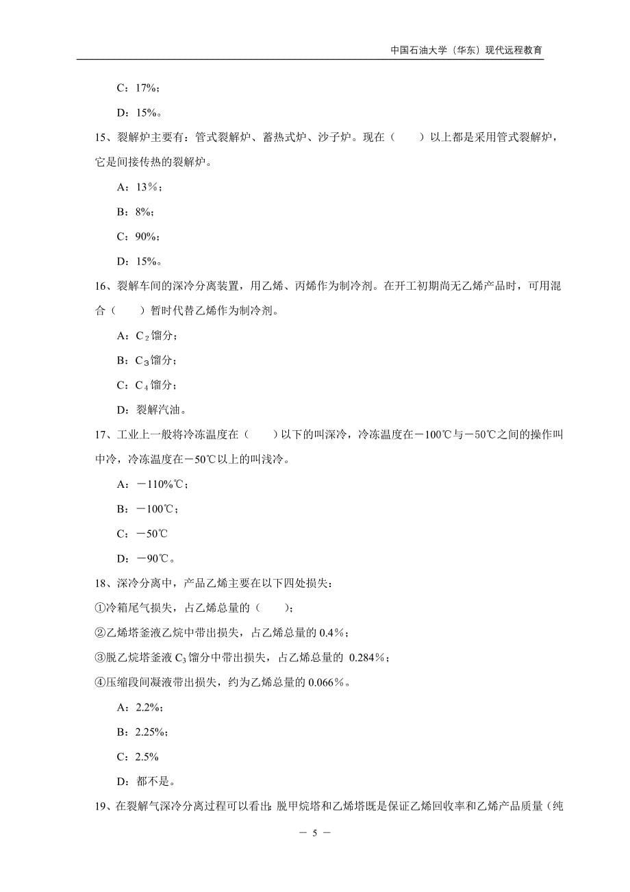 基本有机原料生产工艺学综合复习资料_第5页