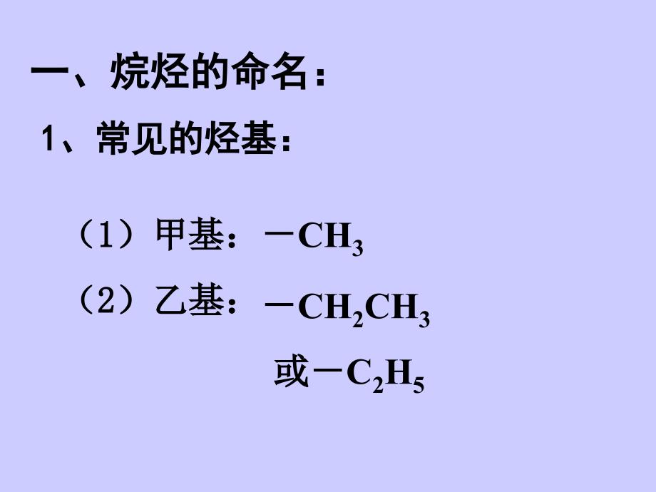 有机化合物的命名》(新人教版)_第2页