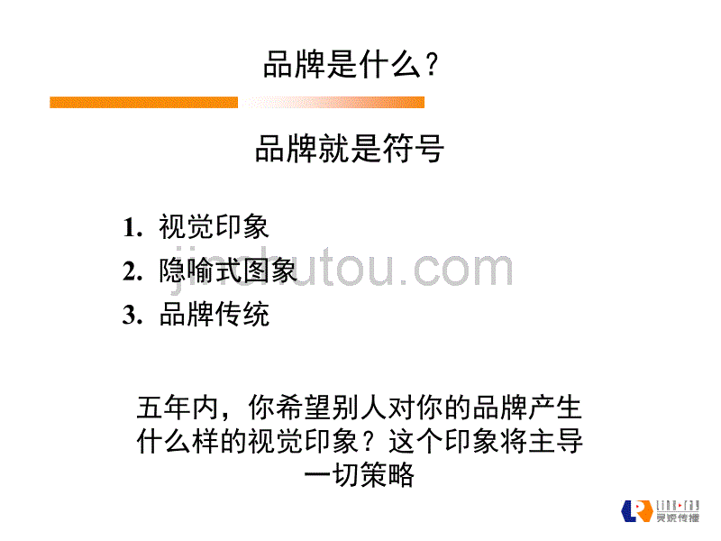 品牌建构的模式及价值(讲义)_第5页