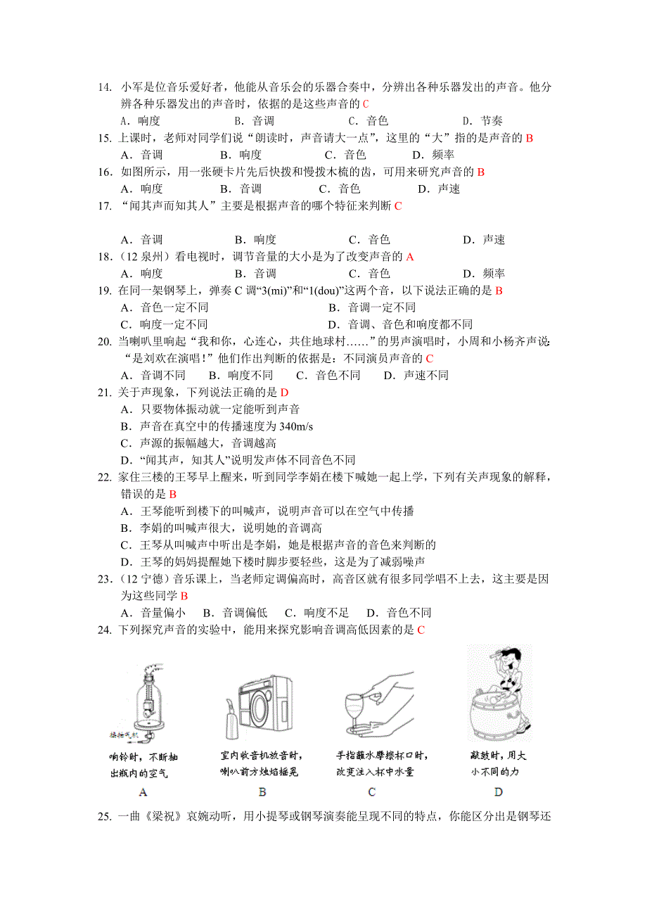 第二节声音的特性学案_第3页