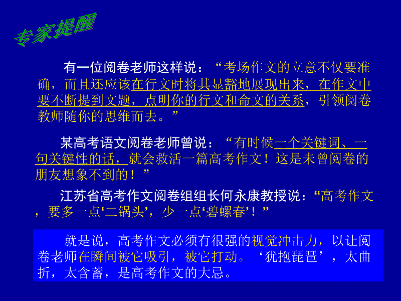 高考语文专题复习课件：考场作文的点题与扣题_第4页