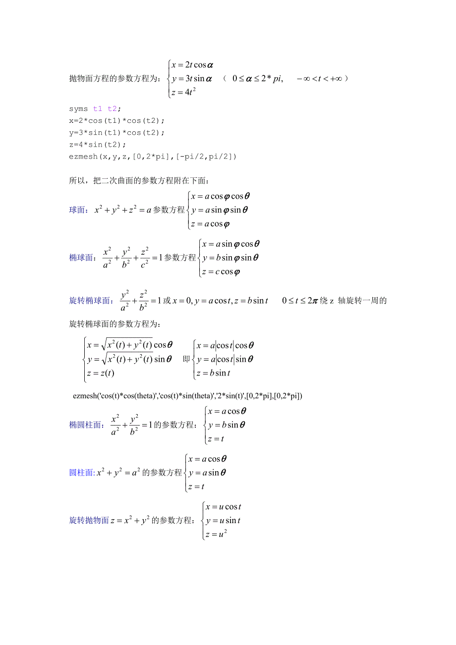 应用MATLAB绘制二次曲面图_第2页