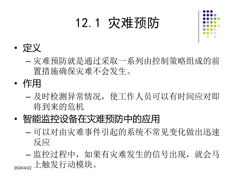 信息安全技术教程-第十二章_第2页