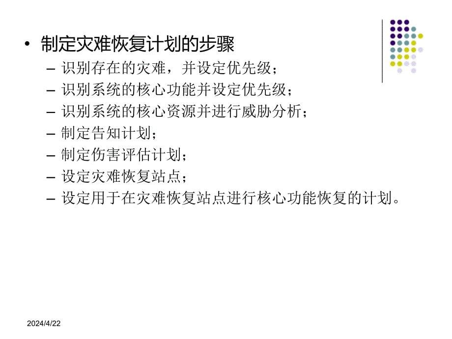 信息安全技术教程-第十二章_第5页