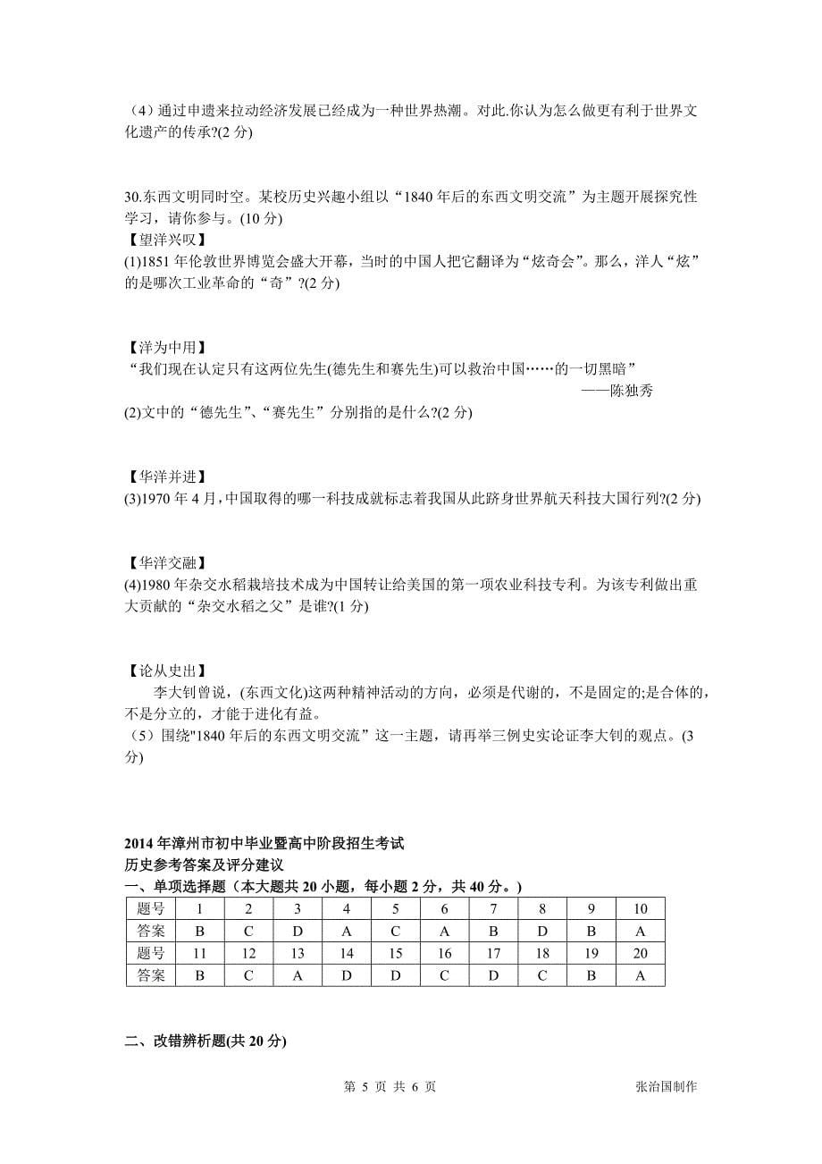 2014年漳州市中考历史试题(WORD版有答案)_第5页