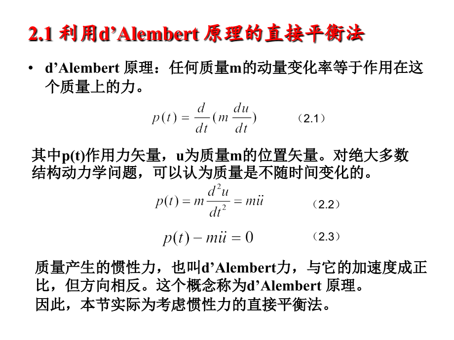 2   运动方程的建立_第2页