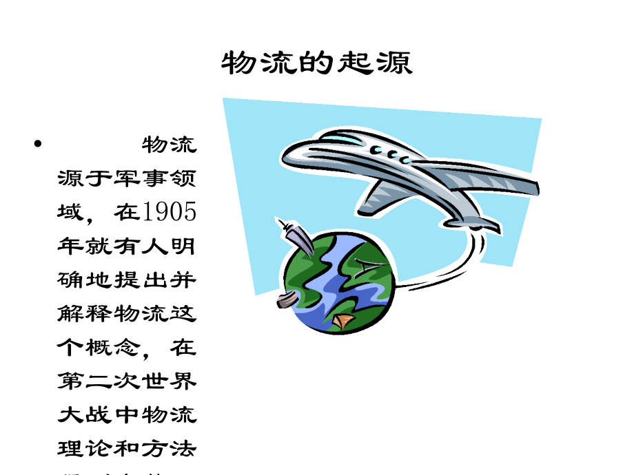 谭小芳：物流理论实践培训_第3页