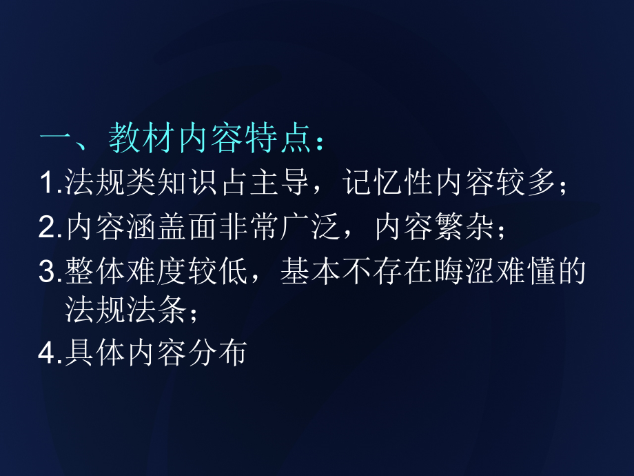 【新】二级建造师全国统考章珩权威版_第3页