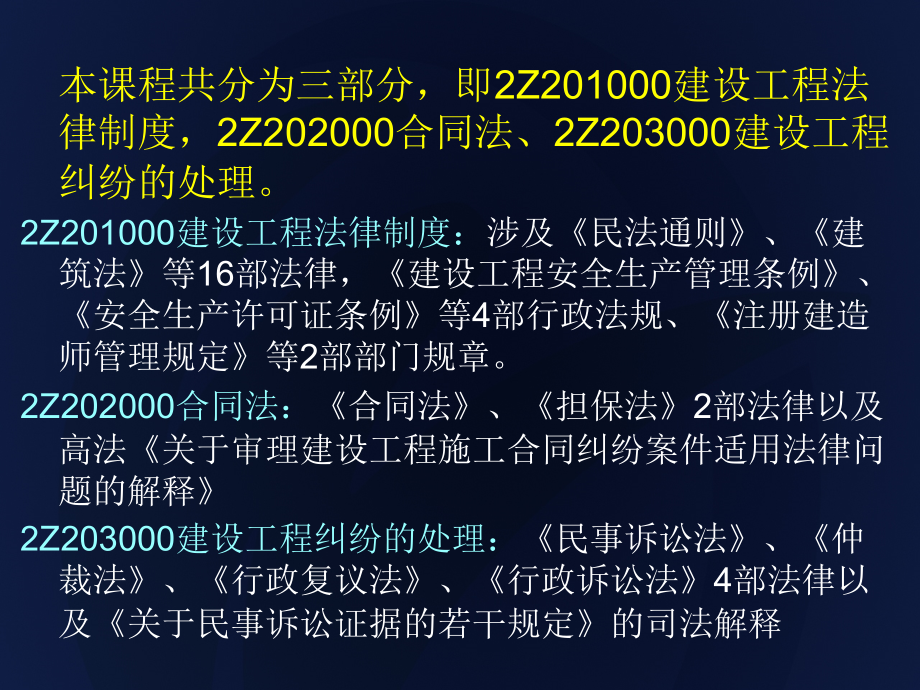 【新】二级建造师全国统考章珩权威版_第4页