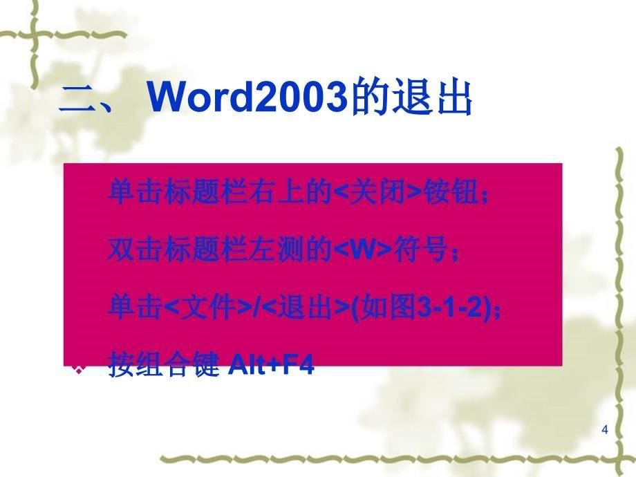 Word_2003培训教程_第5页