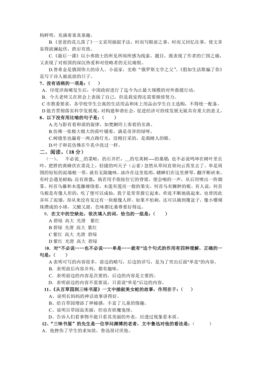 七年级人教版语文河北衡水市2012年联考试题_第2页