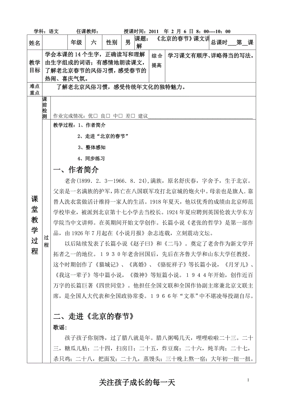 《北京的春节》课文讲解_第1页