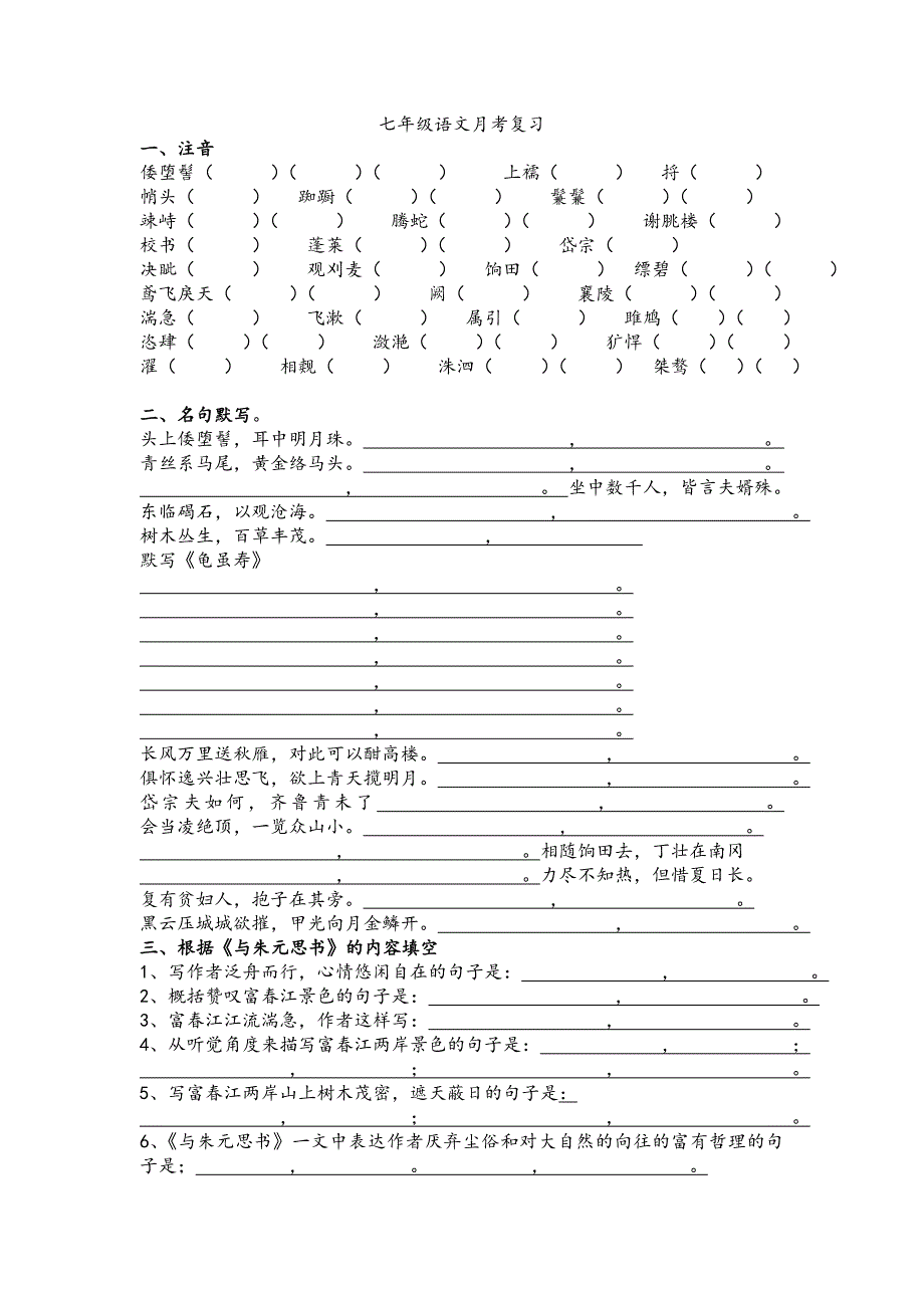 七年级语文期中考复习_第1页