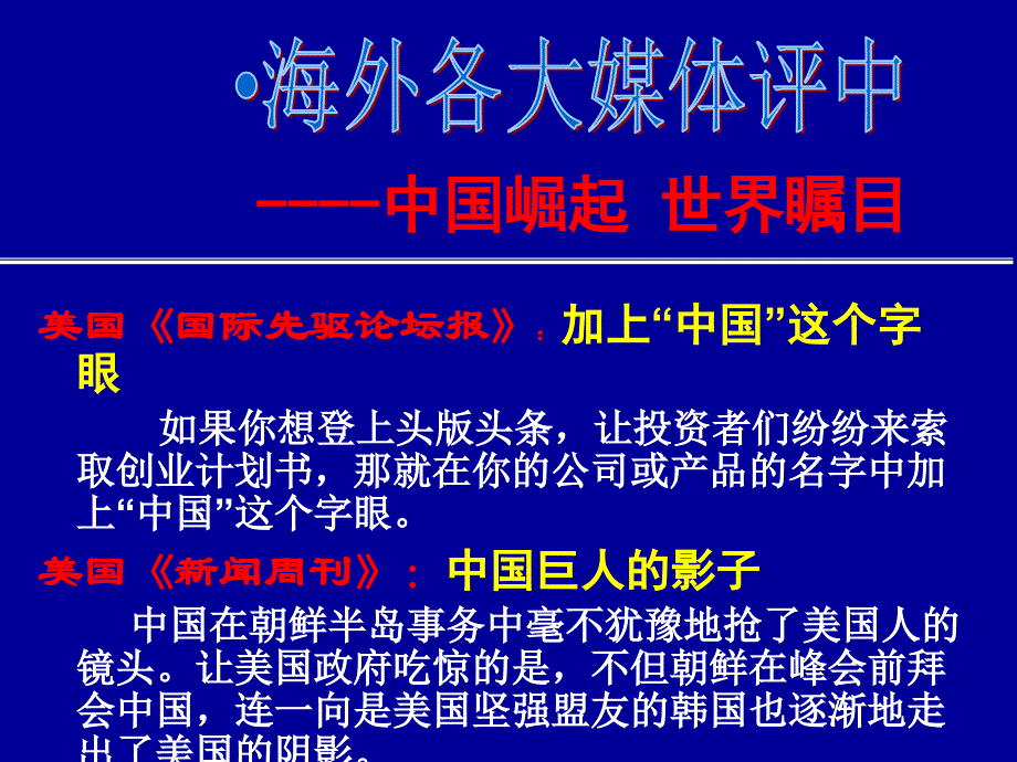 初中政治陕教版九年级全册之《世界舞台上的中国上》课件_第2页