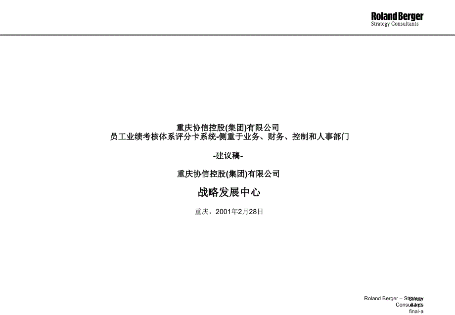 罗兰贝格协信集团KPI考核体系_第1页