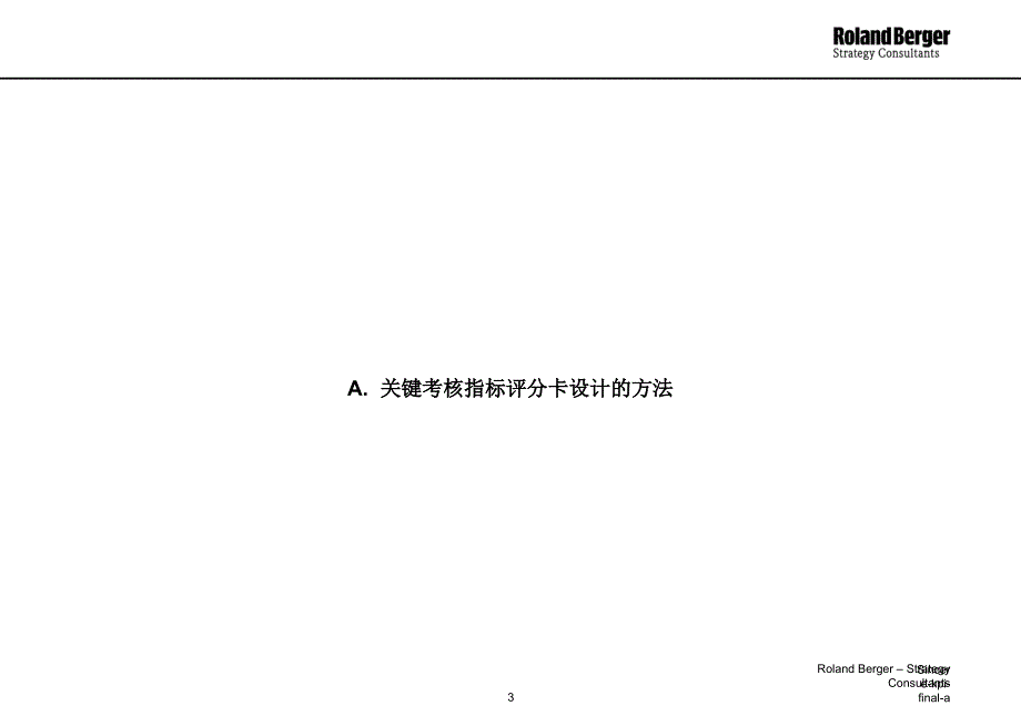 罗兰贝格协信集团KPI考核体系_第3页