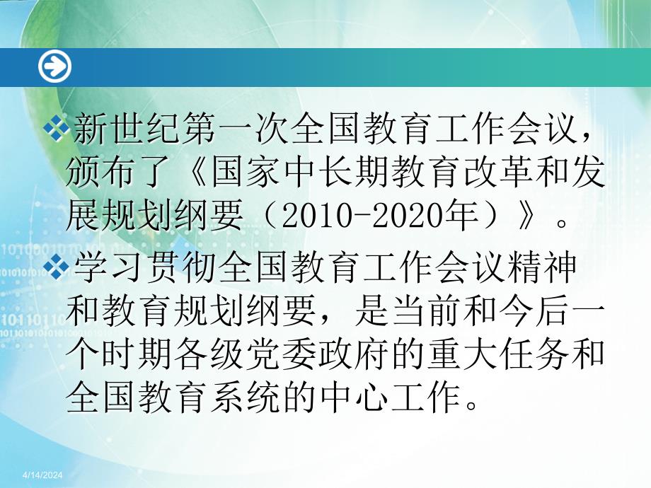 国家中长期教育改革与发展纲要2_第2页