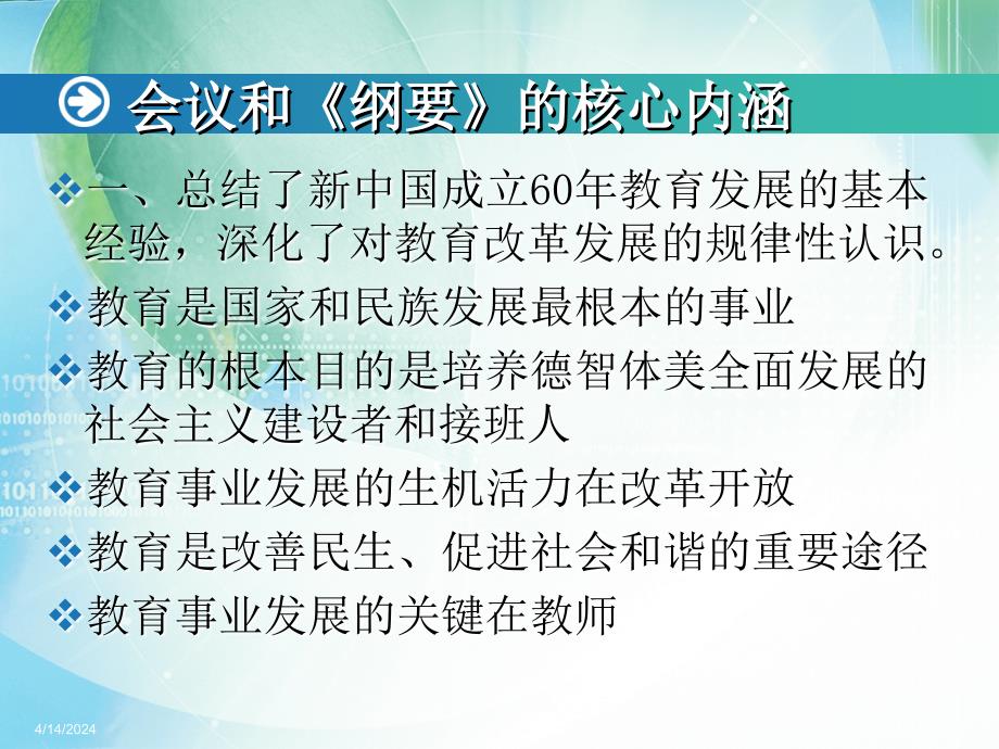 国家中长期教育改革与发展纲要2_第4页