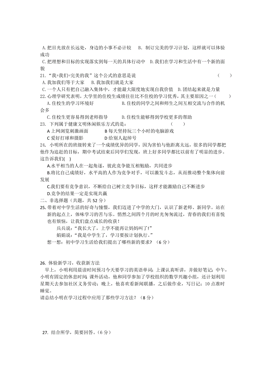 湖南省郴州市汝城县第二中学2013-2014学年第一学期期中考试七年级思想品德试卷_第3页