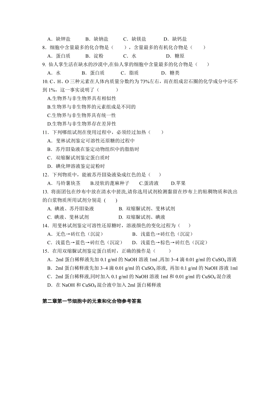 生物：2.1《细胞中的元素和化合物》学案(2)(新人教版必修1)_第4页