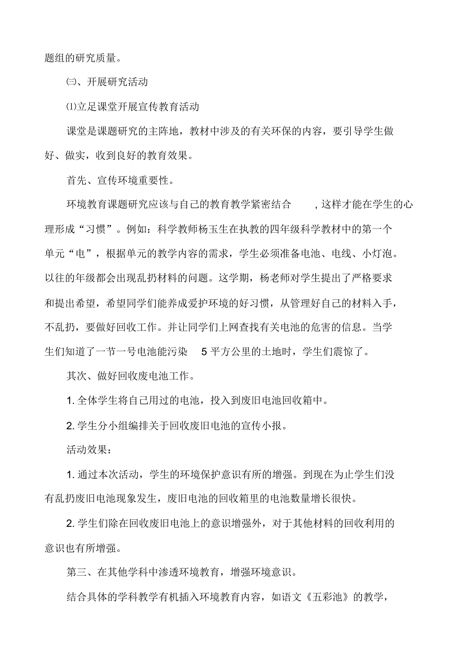 《增强小学生环境意识的策略的研究》总结_第3页