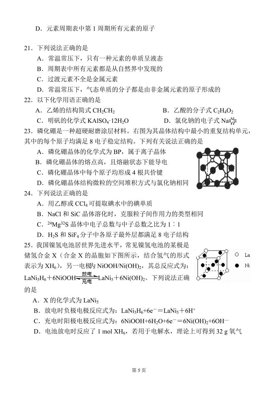 高三化学总复习试题物质结构元素周期律_第5页