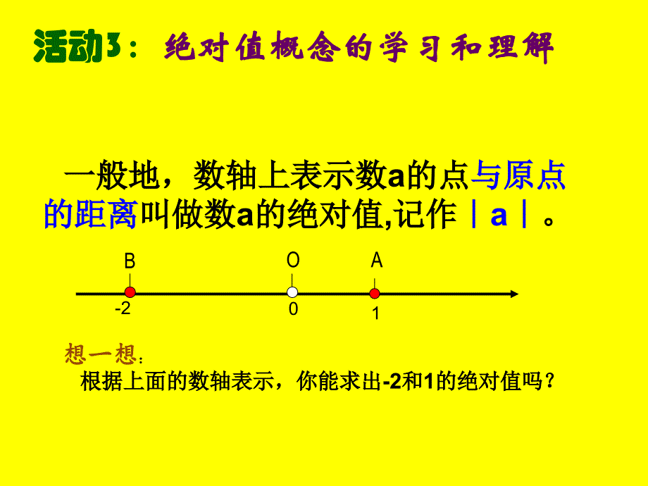 绝对值ppt_第4页