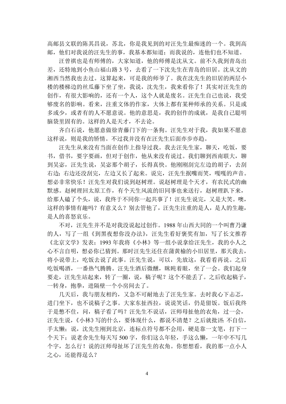 七年语文第一次月考试卷题头A_第4页