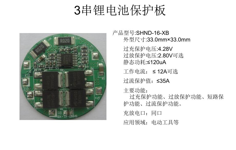 串电动工具锂电池保护板_第2页