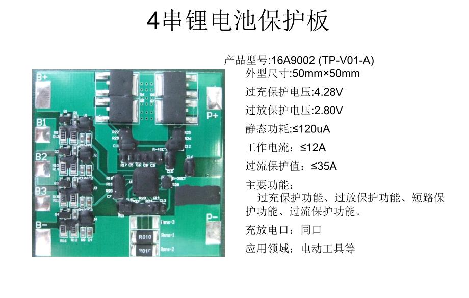 串电动工具锂电池保护板_第3页