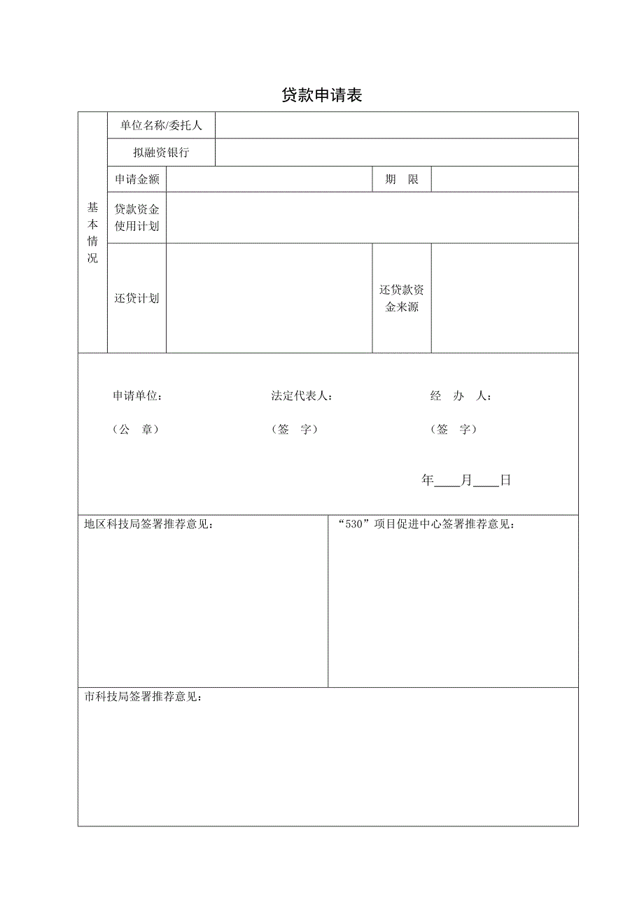 企业贷款申请书样本_第2页