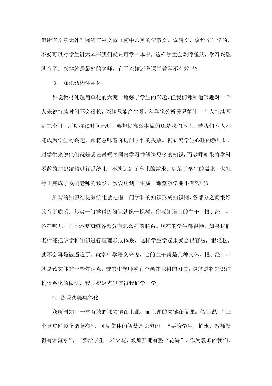 浅析课堂教学有效性的研究_第3页