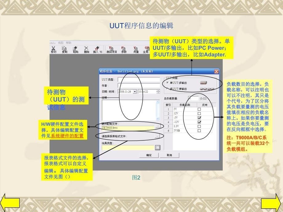 TET9000B编辑说明书_第5页