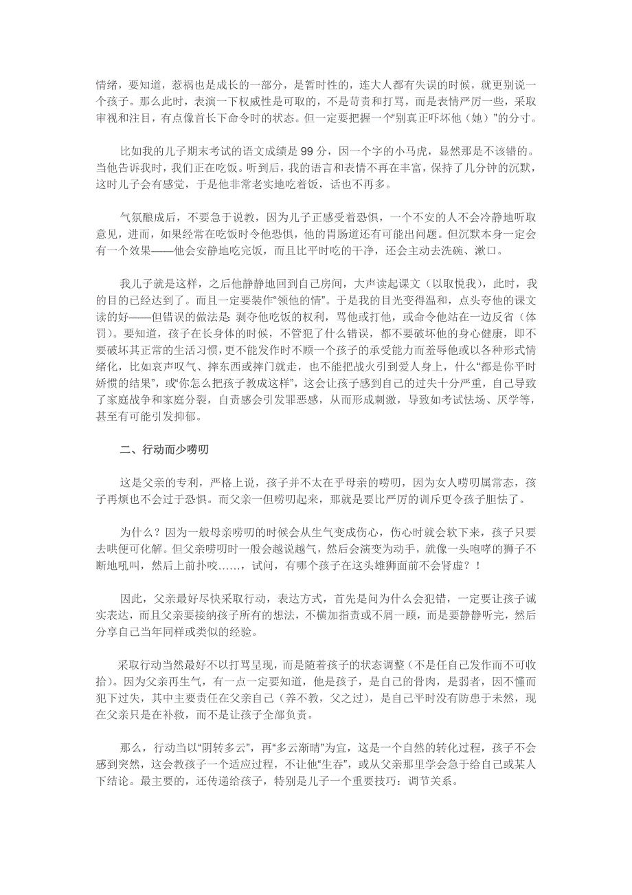 如何让孩子感受到健康的父爱_第2页